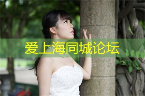 爱上海同城交友：包罗万象！上海年轻男女如何在工作中兼顾恋爱？