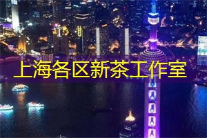 上海龙凤419：上海夜生活不可或缺的选择：足浴为什么这么火？