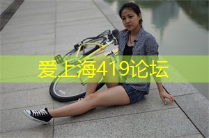 爱上海419论坛：上海什么样的人适合来体验豪华会所的待遇和服务？