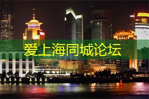 爱上海：上海的三大神器是什么